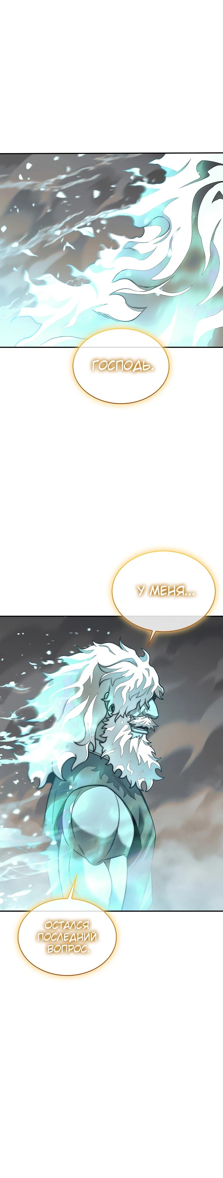 Манга 31-я фигура переворачивает игровое поле - Глава 101 Страница 44