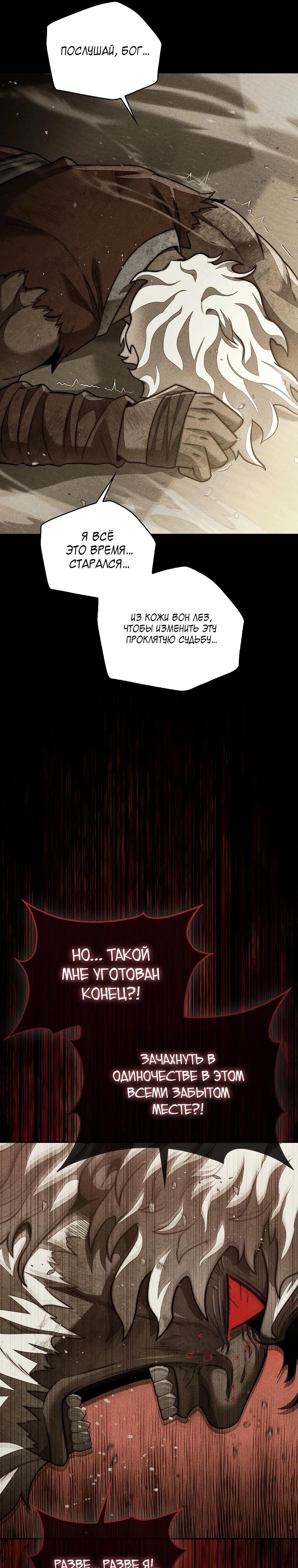 Манга 31-я фигура переворачивает игровое поле - Глава 101 Страница 37