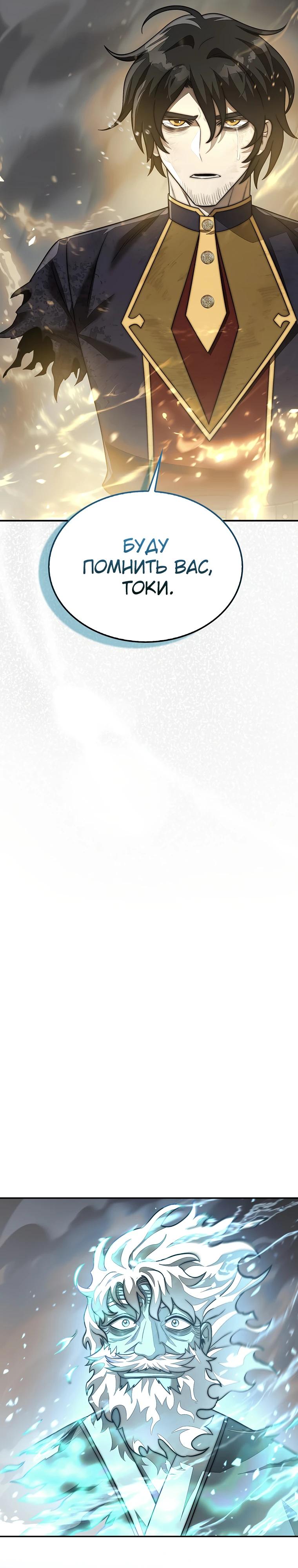 Манга 31-я фигура переворачивает игровое поле - Глава 101 Страница 48