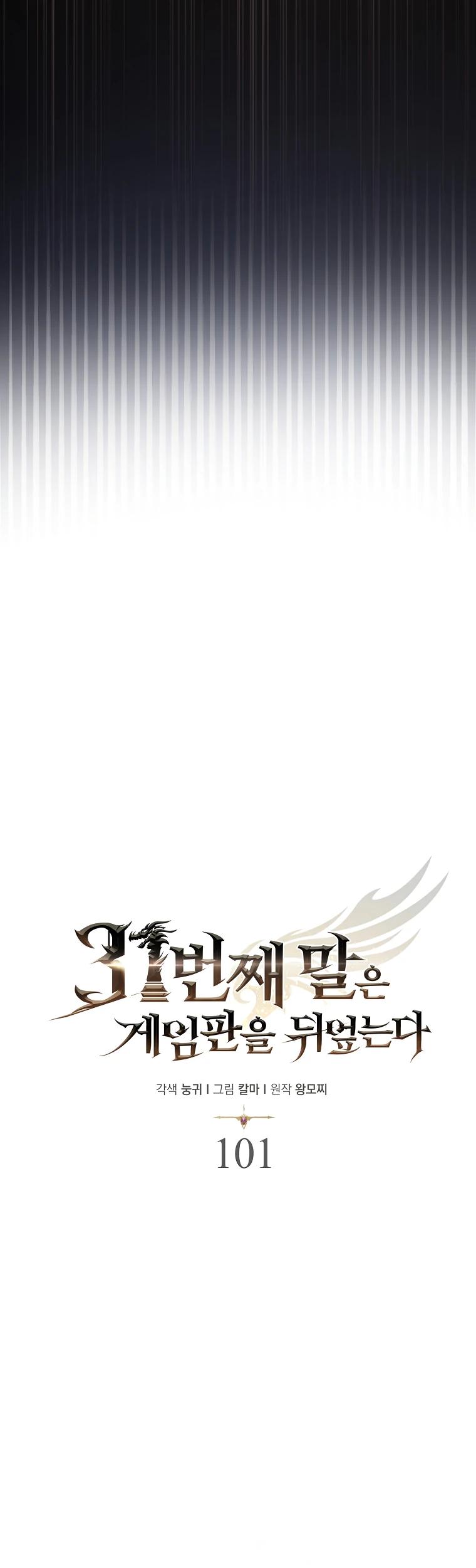 Манга 31-я фигура переворачивает игровое поле - Глава 101 Страница 9