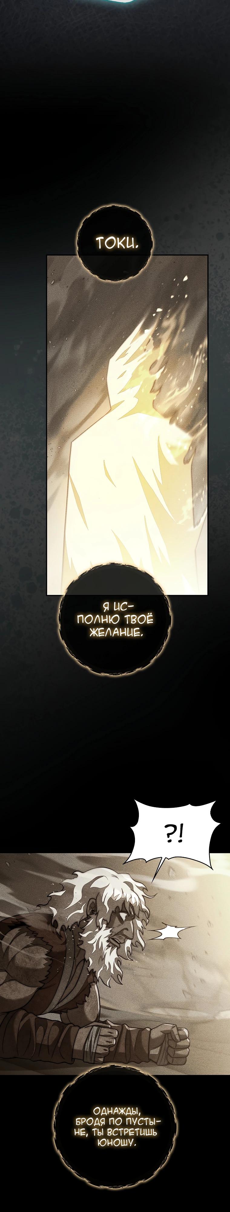 Манга 31-я фигура переворачивает игровое поле - Глава 101 Страница 40