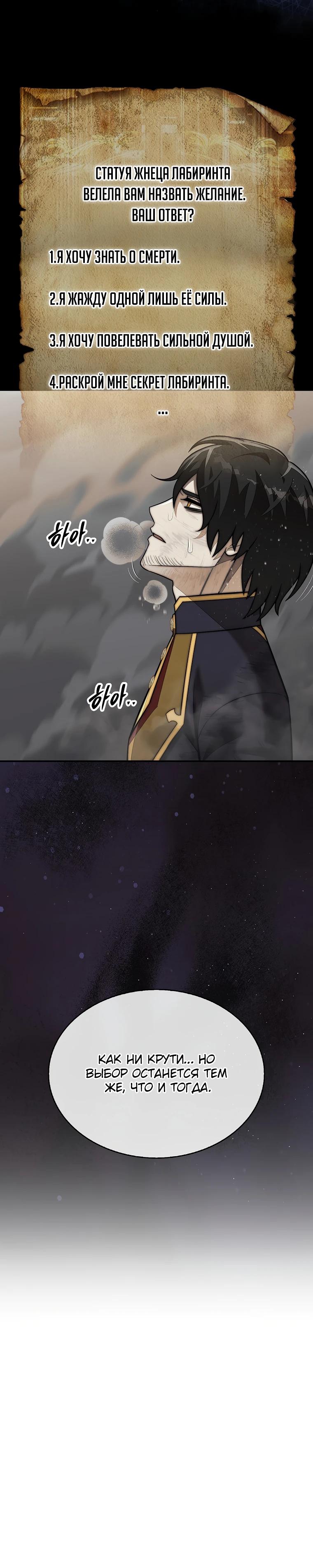 Манга 31-я фигура переворачивает игровое поле - Глава 101 Страница 27