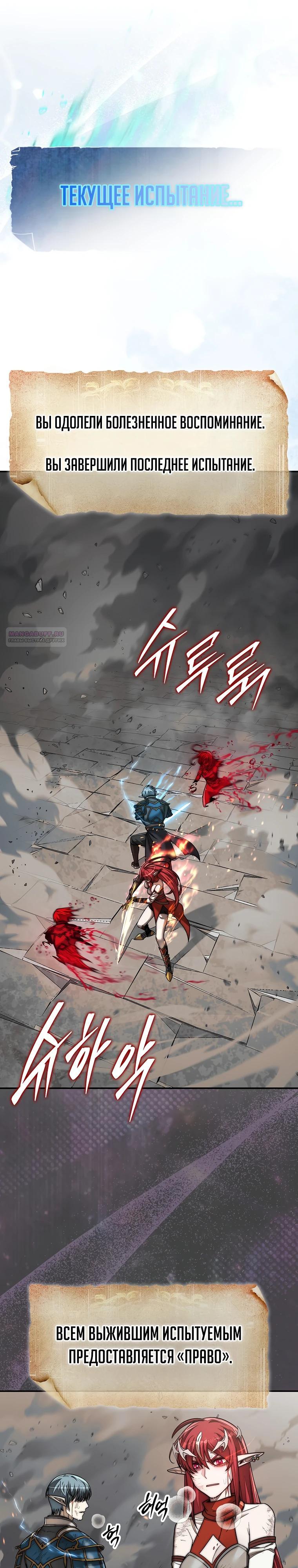 Манга 31-я фигура переворачивает игровое поле - Глава 101 Страница 10