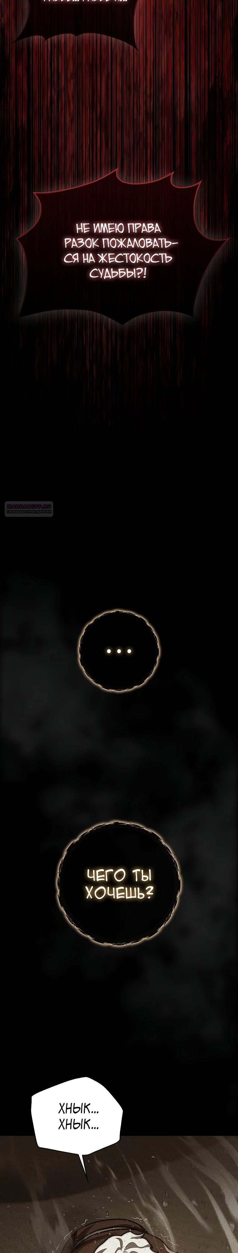 Манга 31-я фигура переворачивает игровое поле - Глава 101 Страница 38