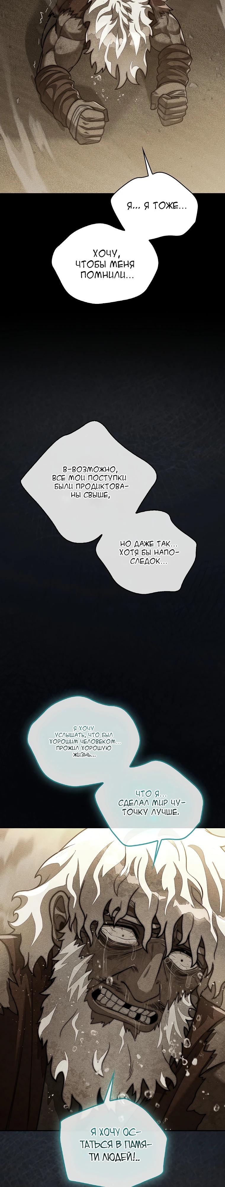 Манга 31-я фигура переворачивает игровое поле - Глава 101 Страница 39