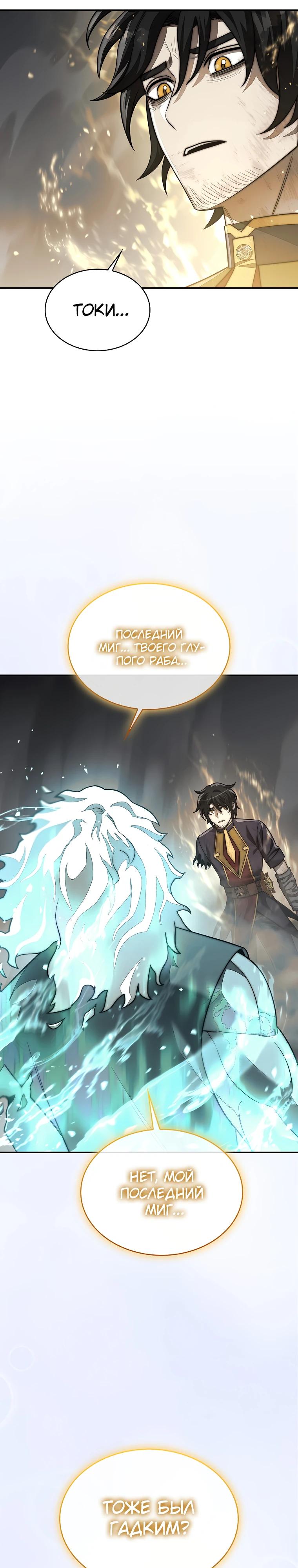 Манга 31-я фигура переворачивает игровое поле - Глава 101 Страница 45