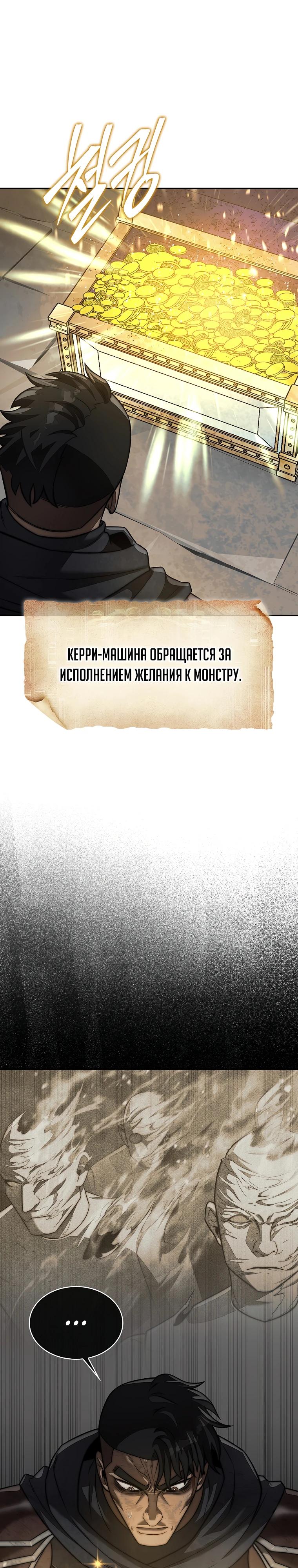 Манга 31-я фигура переворачивает игровое поле - Глава 101 Страница 23