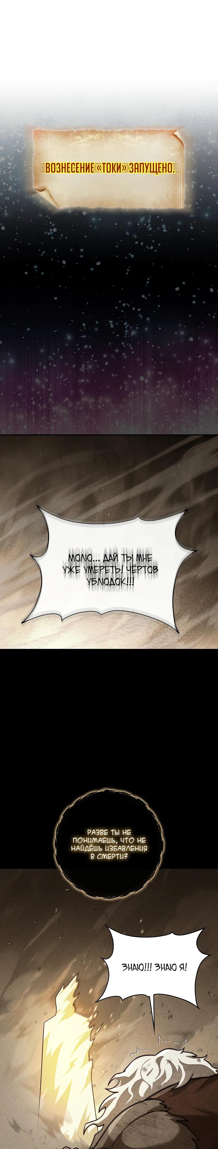 Манга 31-я фигура переворачивает игровое поле - Глава 101 Страница 35