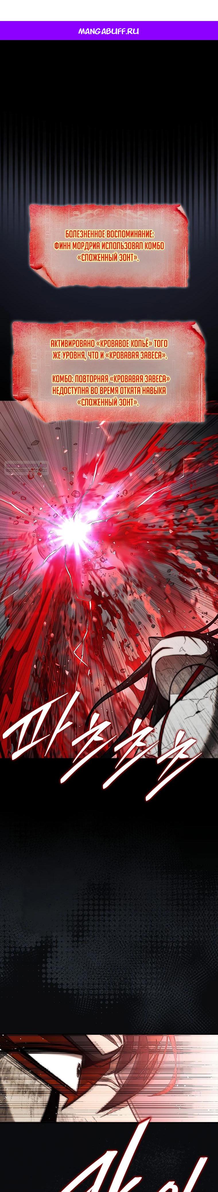 Манга 31-я фигура переворачивает игровое поле - Глава 101 Страница 1