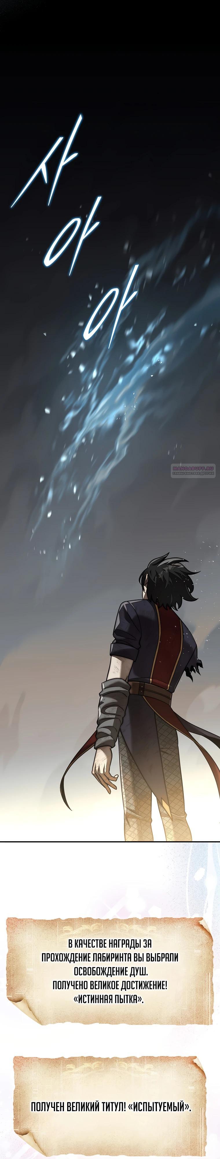 Манга 31-я фигура переворачивает игровое поле - Глава 101 Страница 50