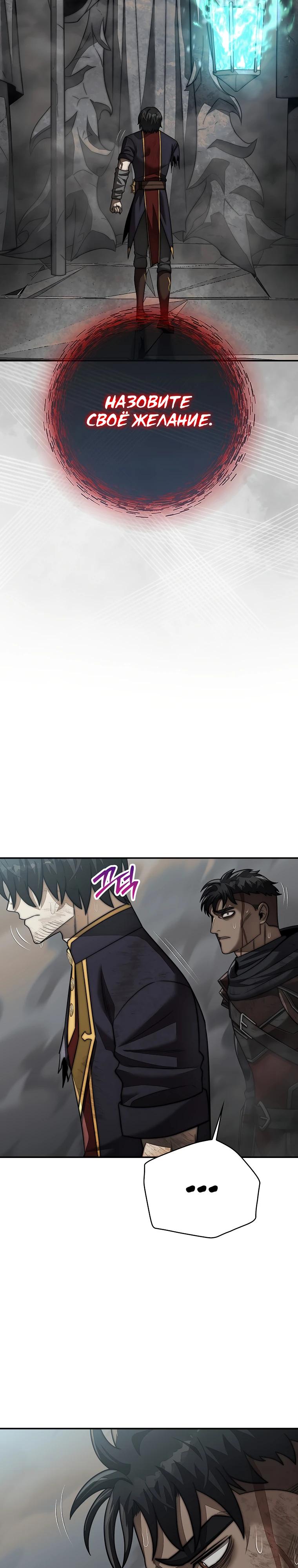 Манга 31-я фигура переворачивает игровое поле - Глава 101 Страница 19