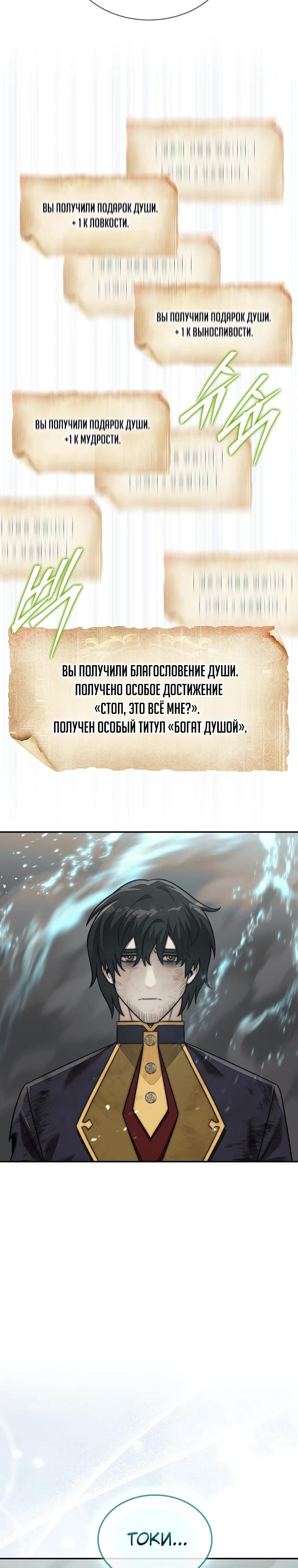 Манга 31-я фигура переворачивает игровое поле - Глава 101 Страница 33