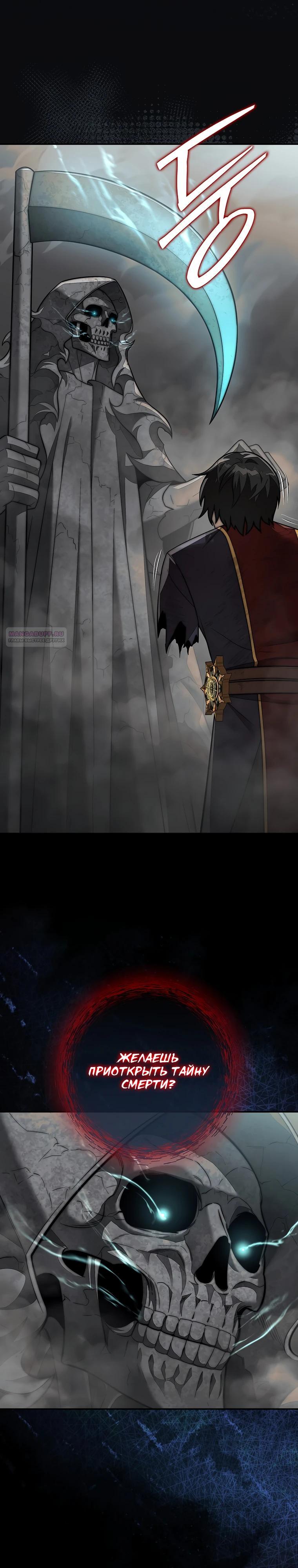 Манга 31-я фигура переворачивает игровое поле - Глава 101 Страница 26