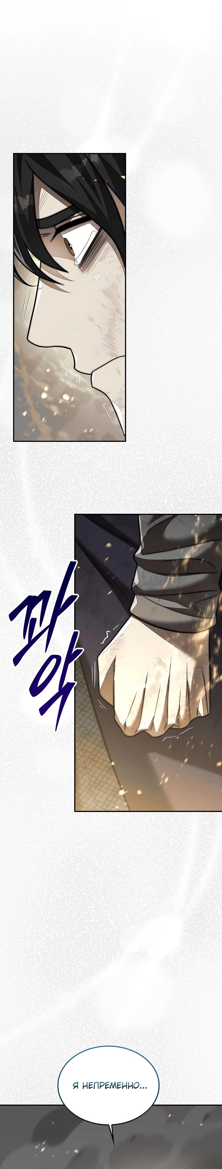 Манга 31-я фигура переворачивает игровое поле - Глава 101 Страница 47