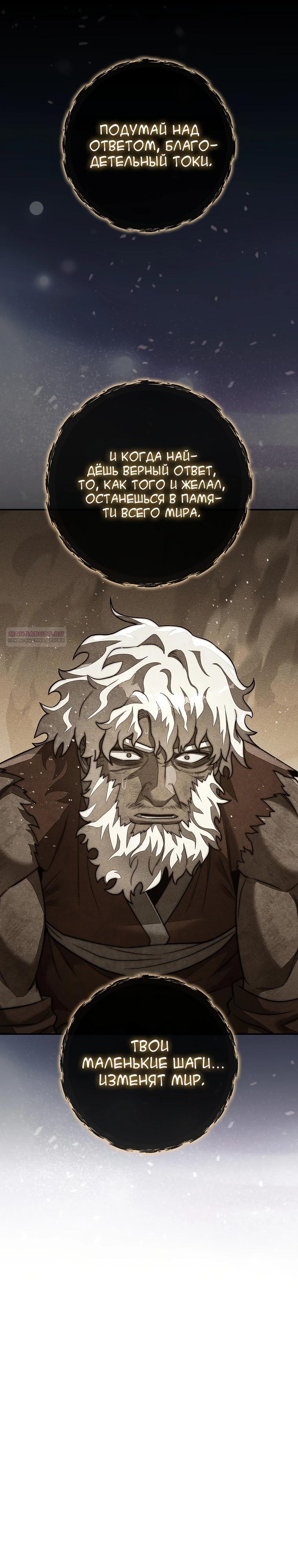 Манга 31-я фигура переворачивает игровое поле - Глава 101 Страница 42