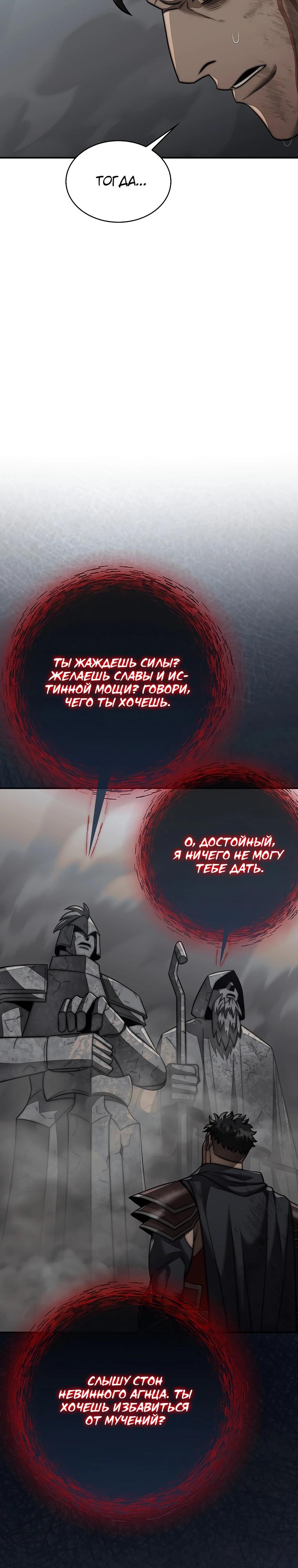 Манга 31-я фигура переворачивает игровое поле - Глава 101 Страница 20