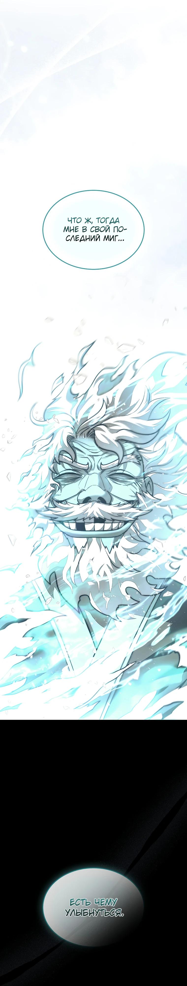 Манга 31-я фигура переворачивает игровое поле - Глава 101 Страница 49