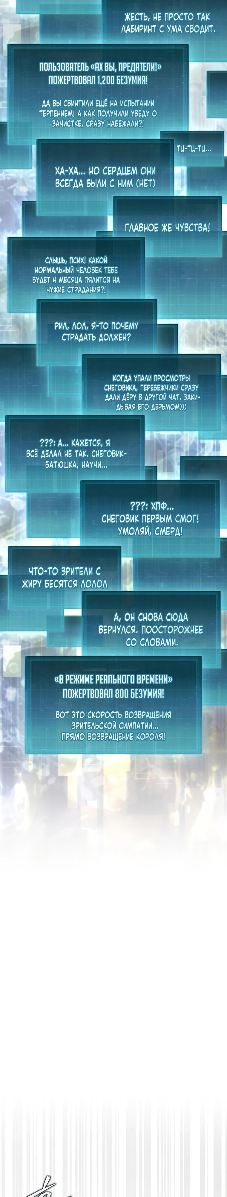 Манга 31-я фигура переворачивает игровое поле - Глава 101 Страница 15