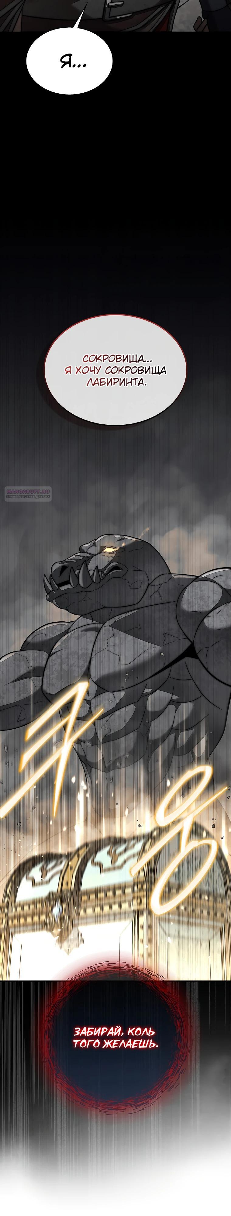 Манга 31-я фигура переворачивает игровое поле - Глава 101 Страница 22