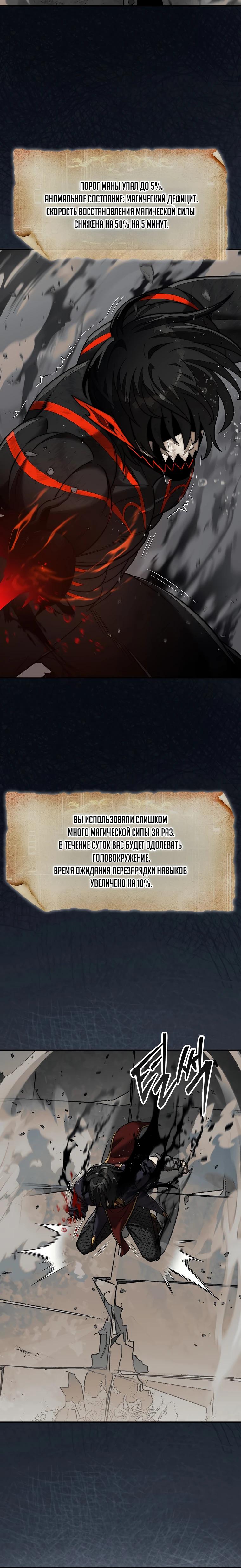 Манга 31-я фигура переворачивает игровое поле - Глава 101 Страница 13