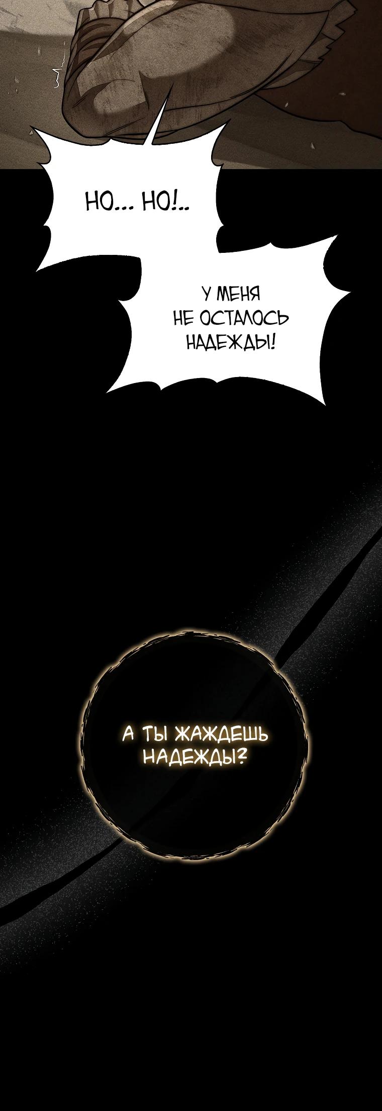 Манга 31-я фигура переворачивает игровое поле - Глава 101 Страница 36