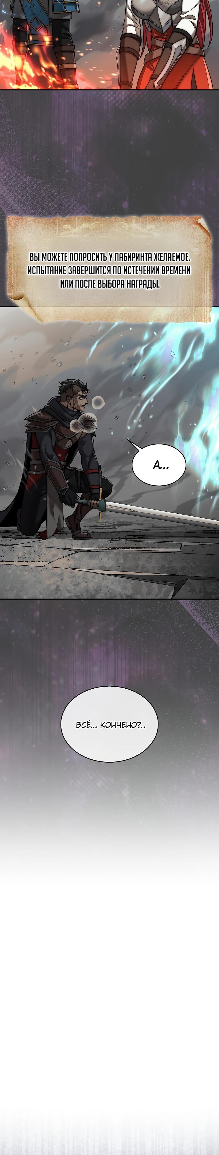 Манга 31-я фигура переворачивает игровое поле - Глава 101 Страница 11