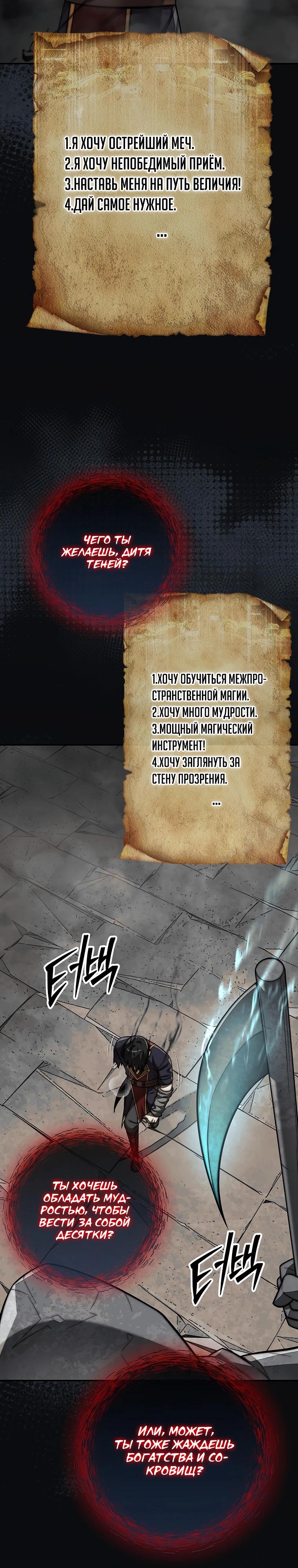 Манга 31-я фигура переворачивает игровое поле - Глава 101 Страница 25