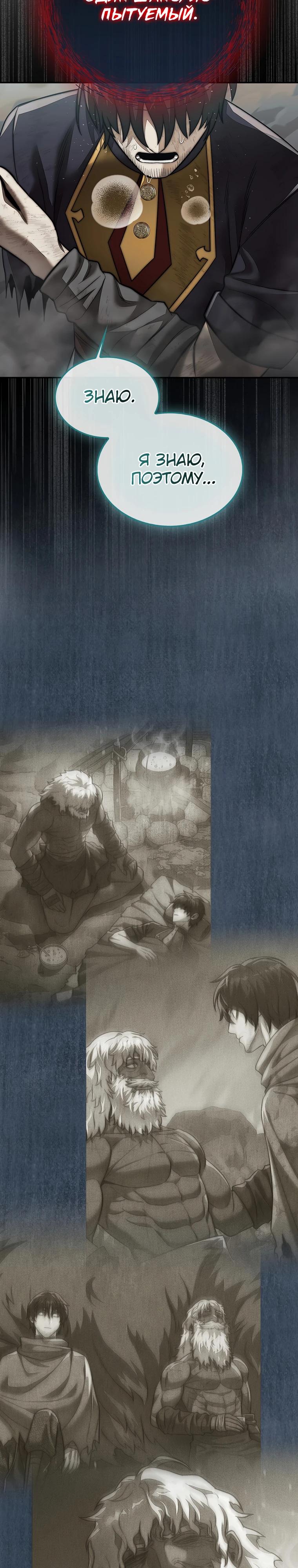 Манга 31-я фигура переворачивает игровое поле - Глава 101 Страница 29