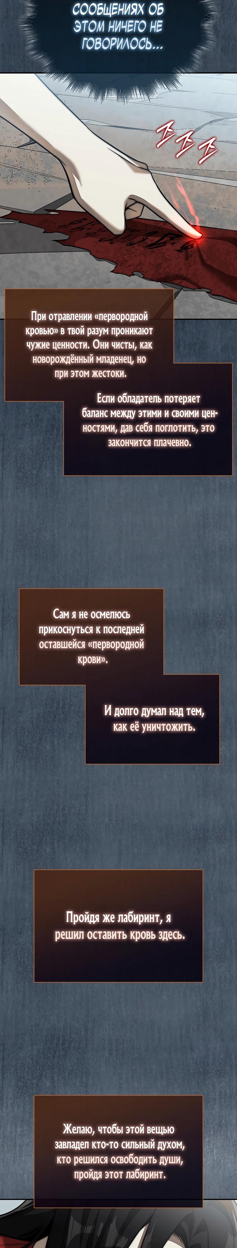 Манга 31-я фигура переворачивает игровое поле - Глава 102 Страница 13