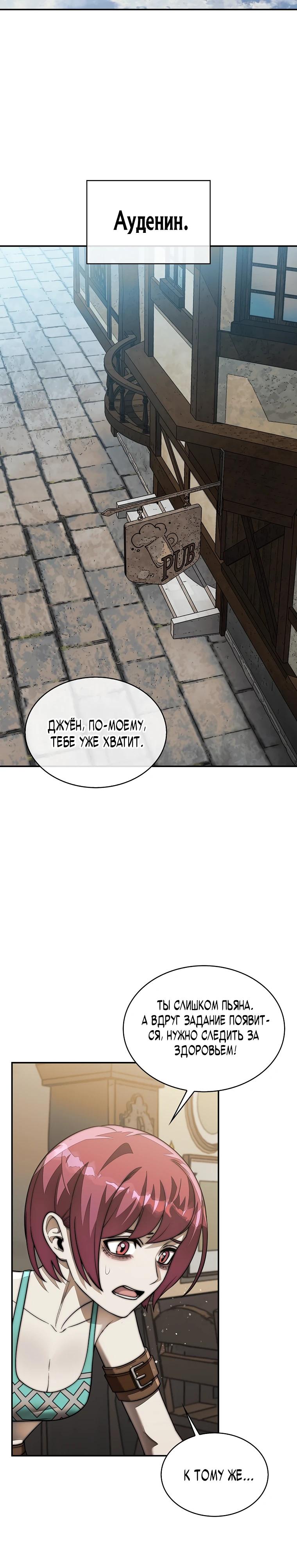 Манга 31-я фигура переворачивает игровое поле - Глава 102 Страница 27