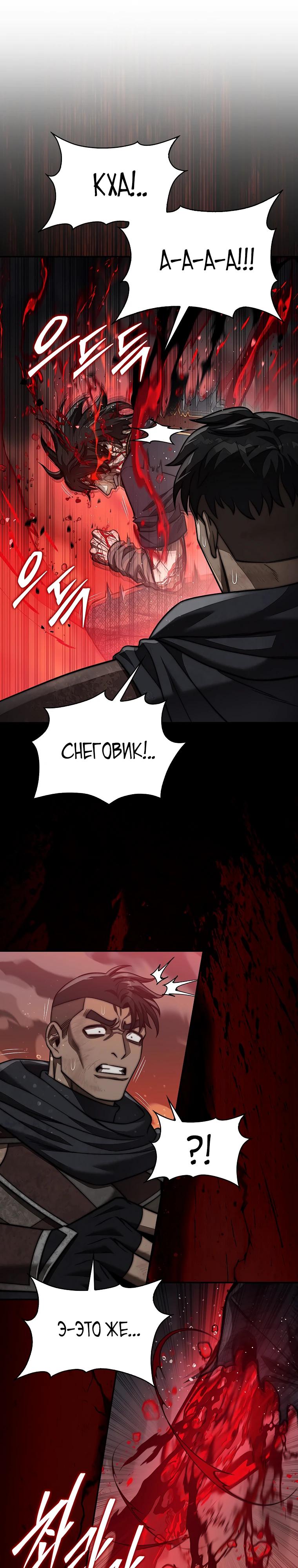 Манга 31-я фигура переворачивает игровое поле - Глава 102 Страница 16