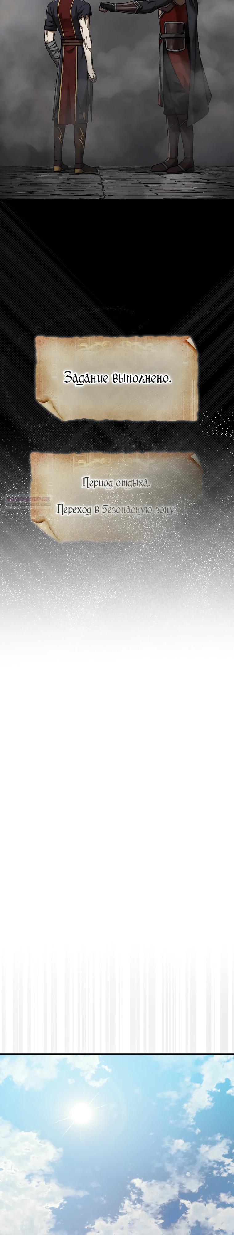 Манга 31-я фигура переворачивает игровое поле - Глава 102 Страница 26