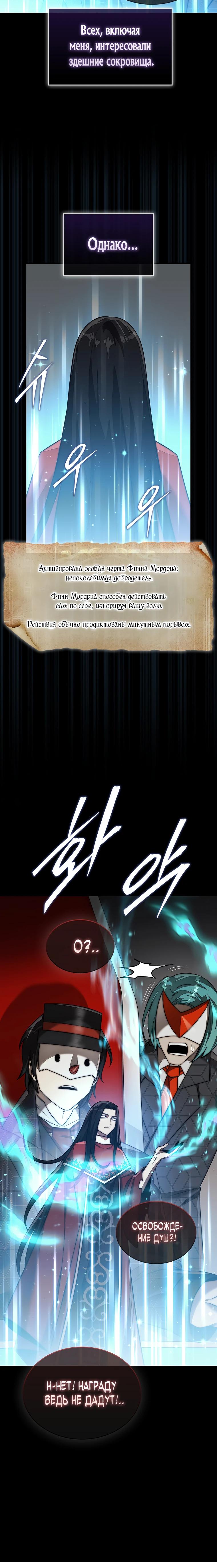 Манга 31-я фигура переворачивает игровое поле - Глава 102 Страница 8