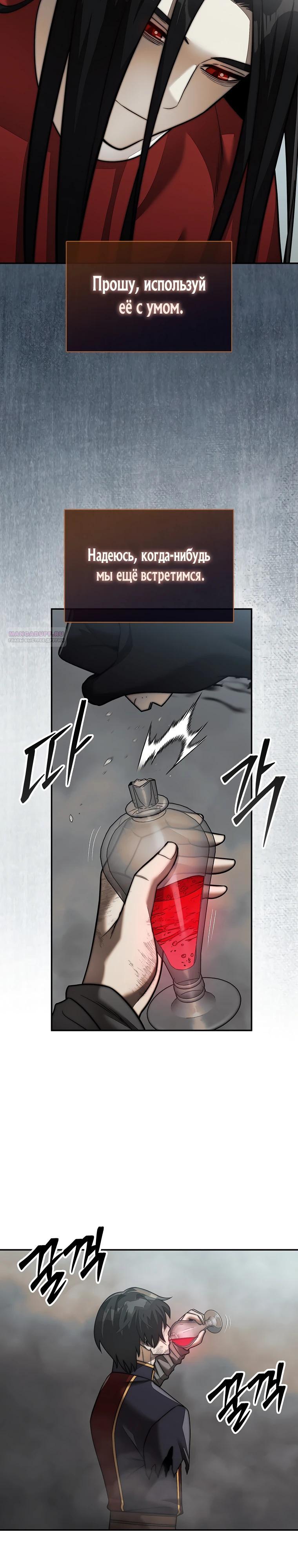 Манга 31-я фигура переворачивает игровое поле - Глава 102 Страница 14