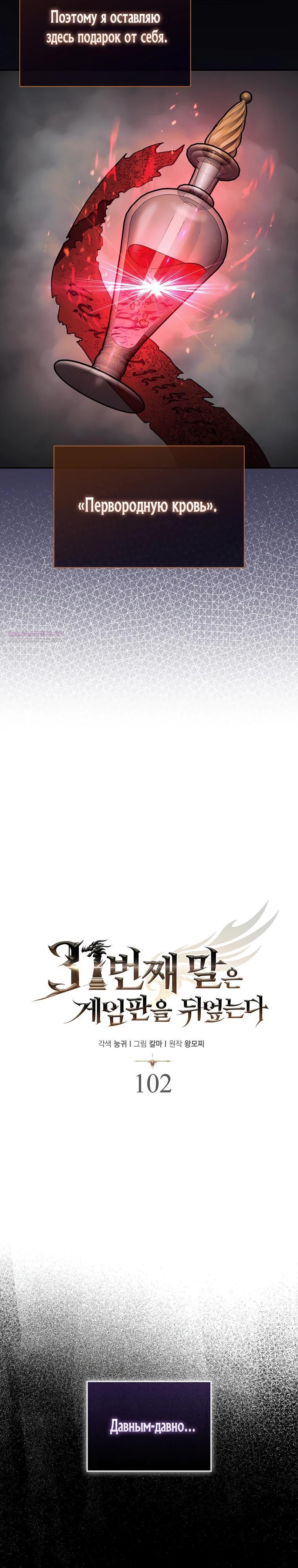 Манга 31-я фигура переворачивает игровое поле - Глава 102 Страница 6