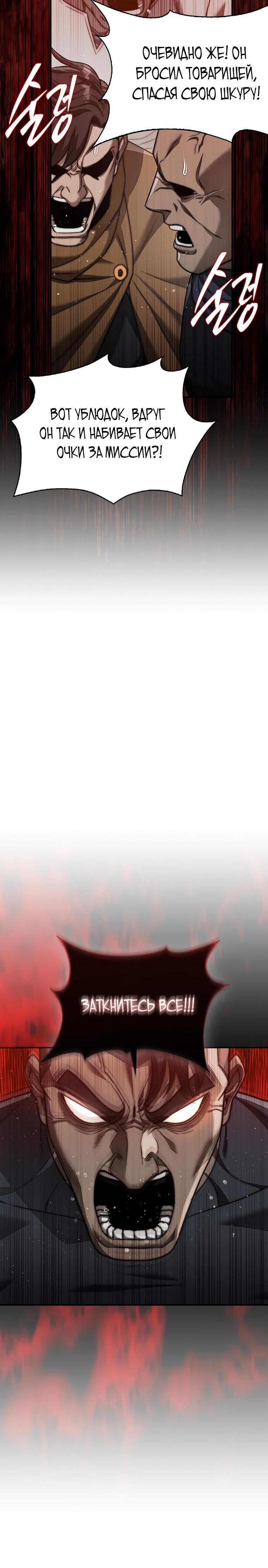 Манга 31-я фигура переворачивает игровое поле - Глава 102 Страница 40