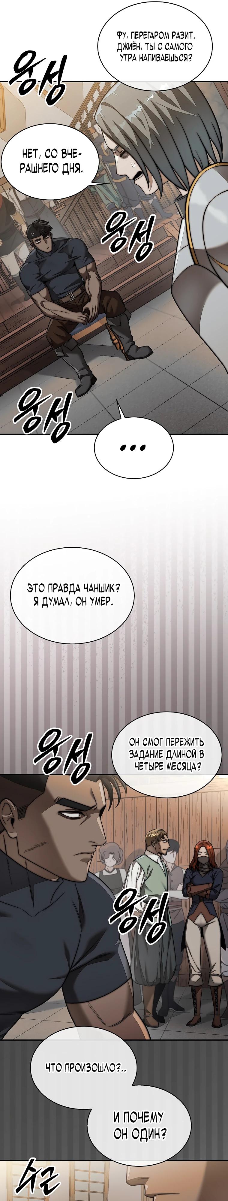 Манга 31-я фигура переворачивает игровое поле - Глава 102 Страница 37