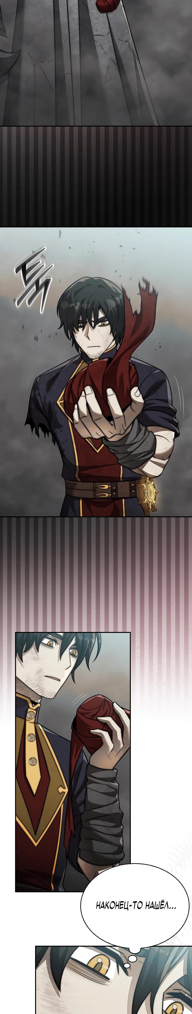 Манга 31-я фигура переворачивает игровое поле - Глава 102 Страница 3