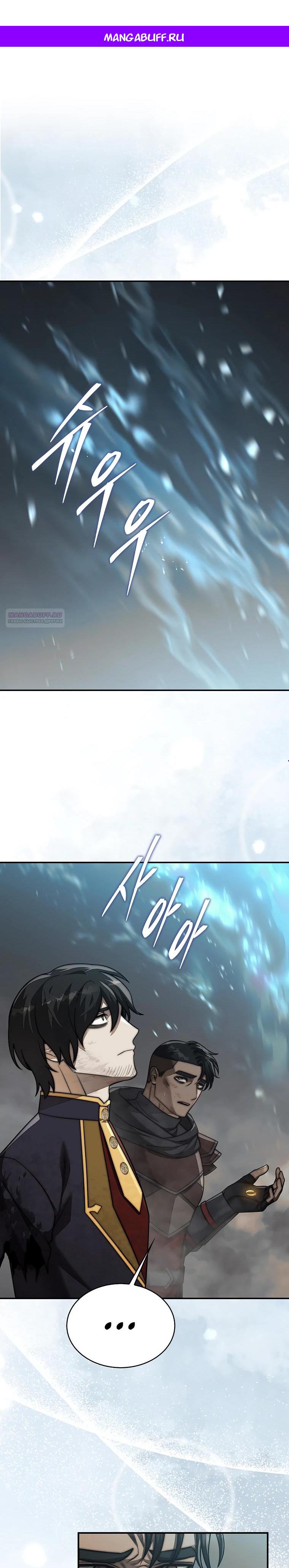 Манга 31-я фигура переворачивает игровое поле - Глава 102 Страница 1