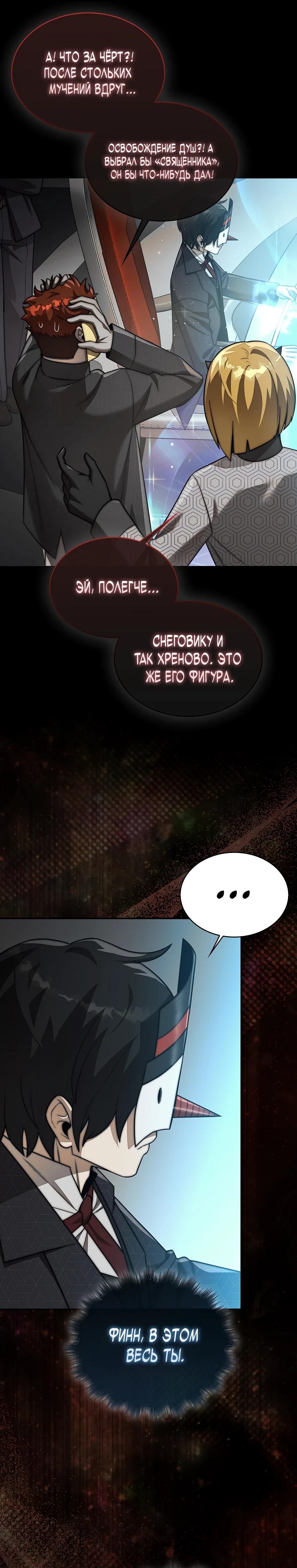 Манга 31-я фигура переворачивает игровое поле - Глава 102 Страница 9