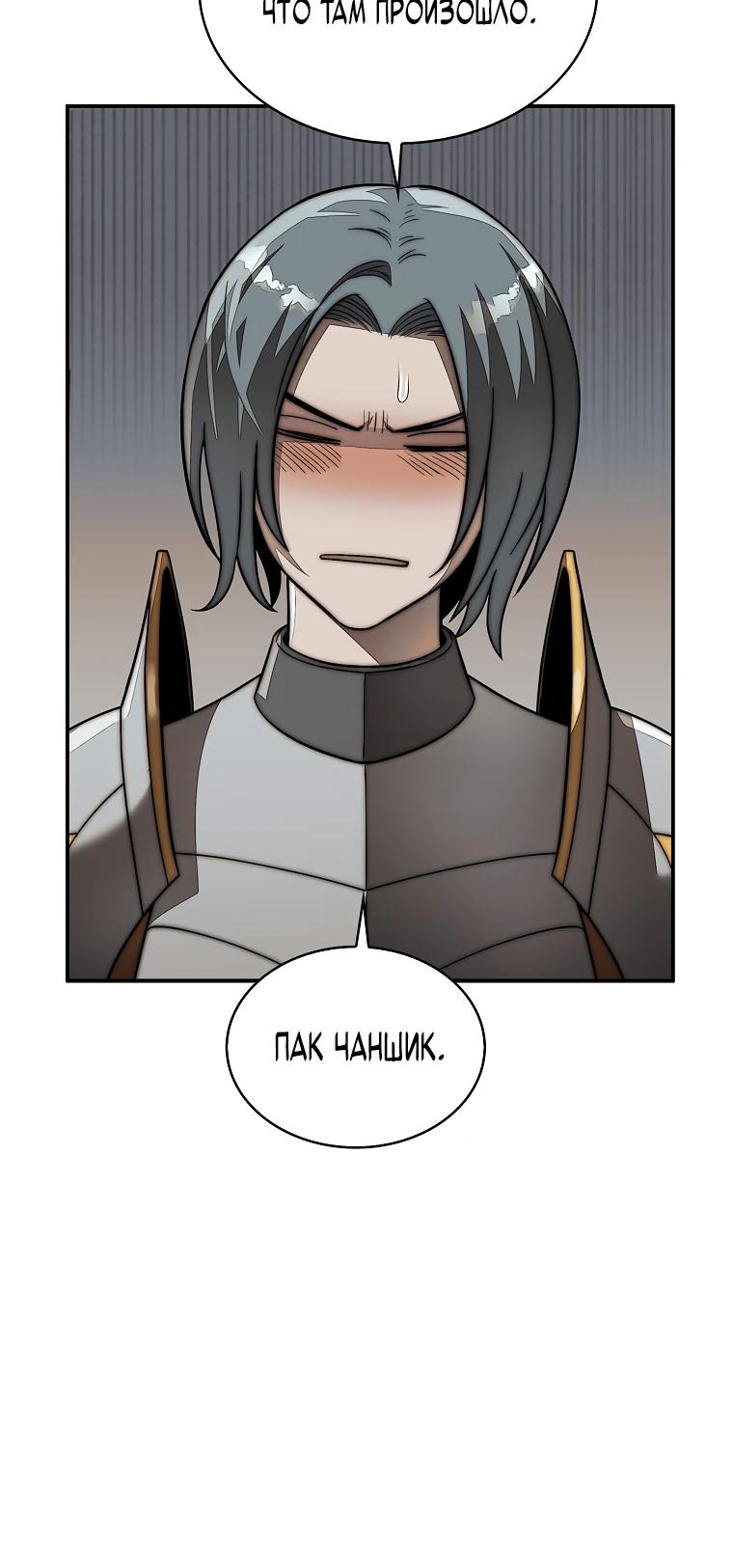 Манга 31-я фигура переворачивает игровое поле - Глава 102 Страница 36