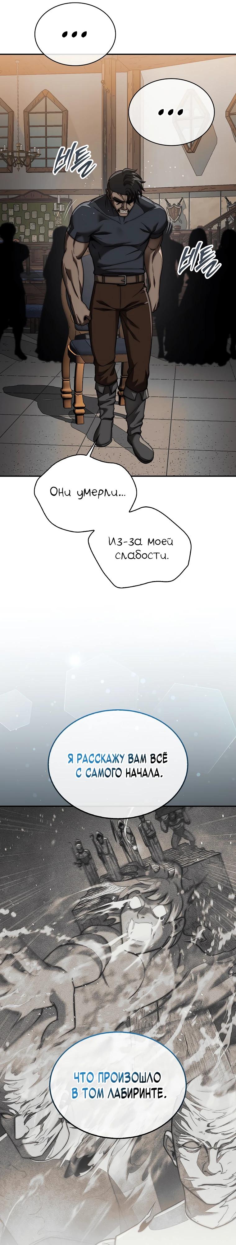 Манга 31-я фигура переворачивает игровое поле - Глава 102 Страница 41