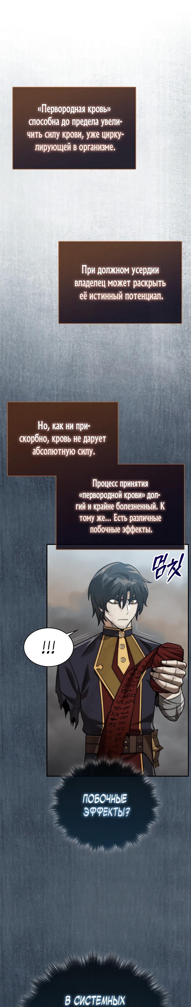 Манга 31-я фигура переворачивает игровое поле - Глава 102 Страница 12