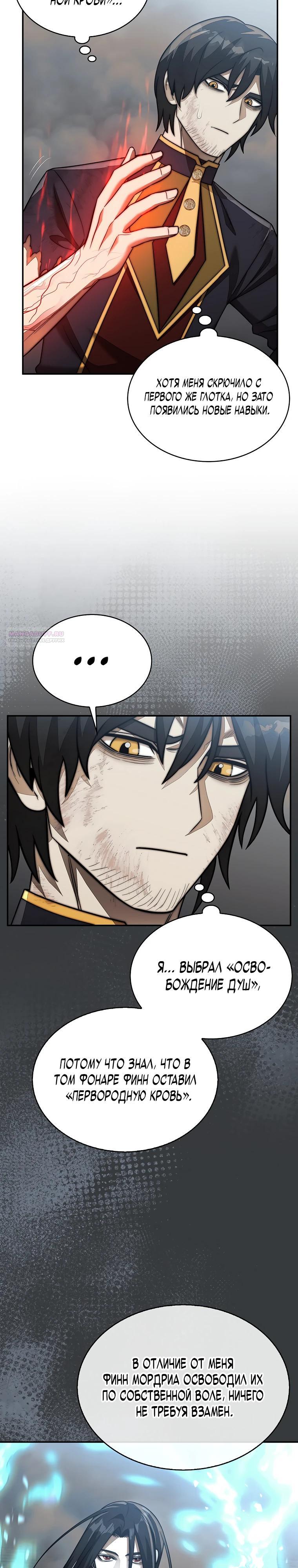 Манга 31-я фигура переворачивает игровое поле - Глава 102 Страница 22