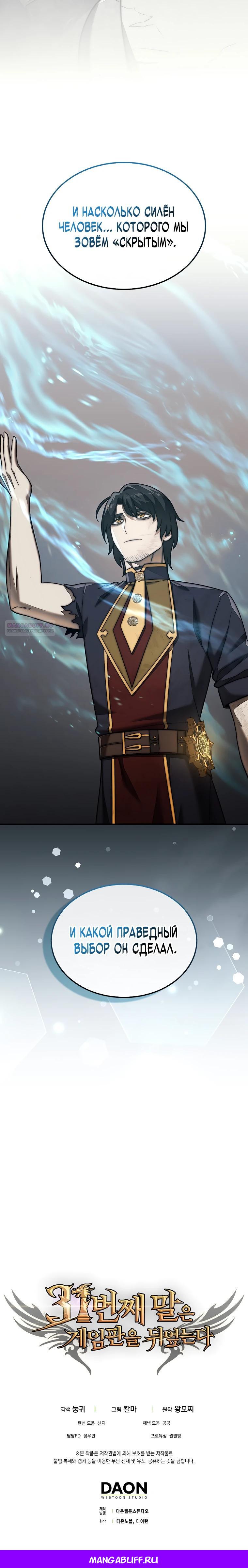 Манга 31-я фигура переворачивает игровое поле - Глава 102 Страница 42