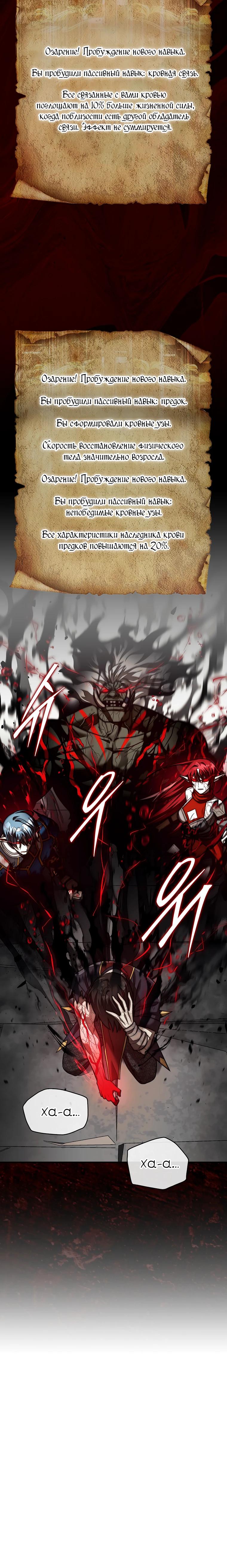 Манга 31-я фигура переворачивает игровое поле - Глава 102 Страница 19