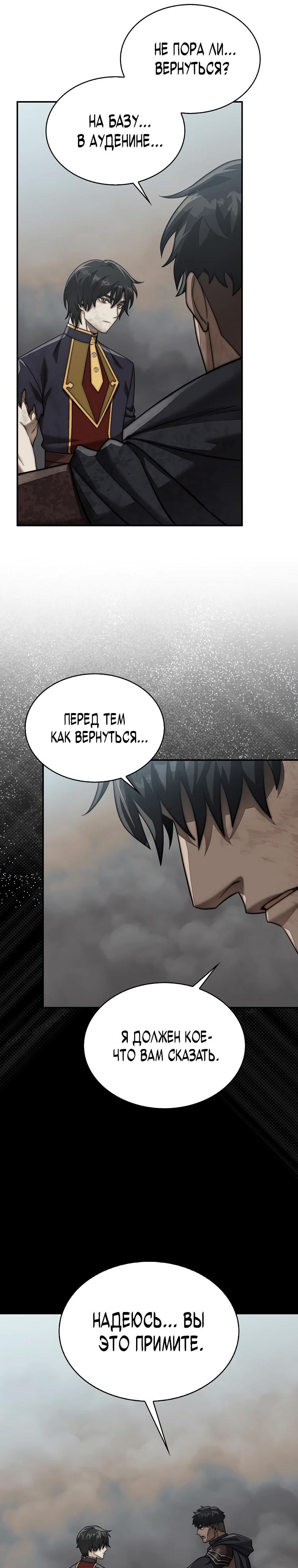 Манга 31-я фигура переворачивает игровое поле - Глава 102 Страница 25