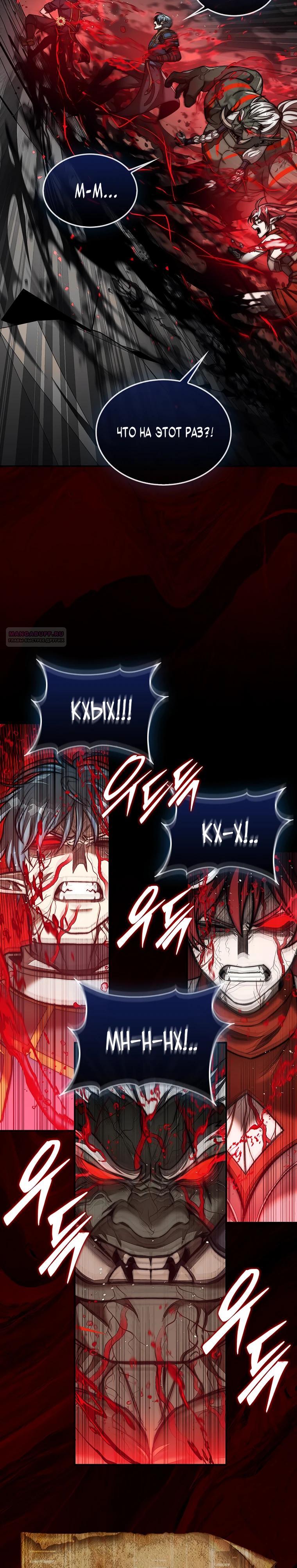 Манга 31-я фигура переворачивает игровое поле - Глава 102 Страница 18