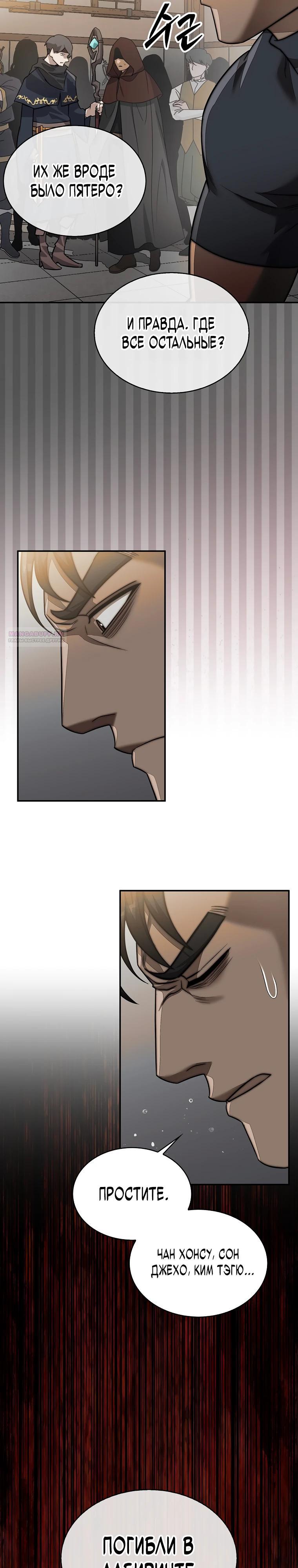 Манга 31-я фигура переворачивает игровое поле - Глава 102 Страница 38