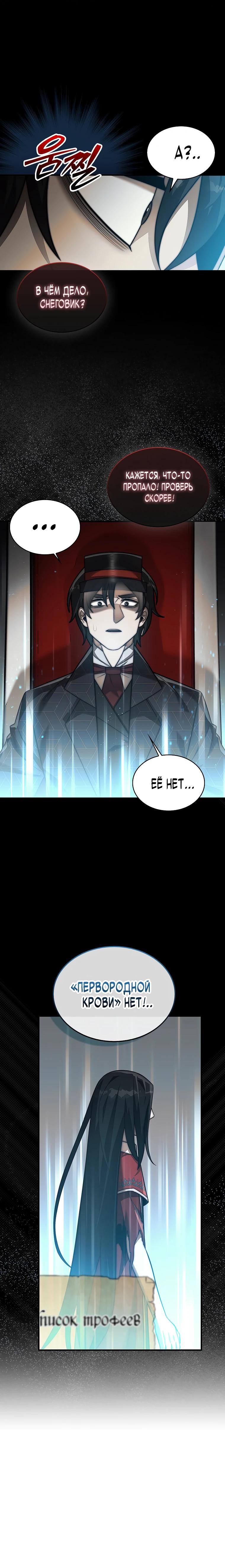 Манга 31-я фигура переворачивает игровое поле - Глава 102 Страница 11